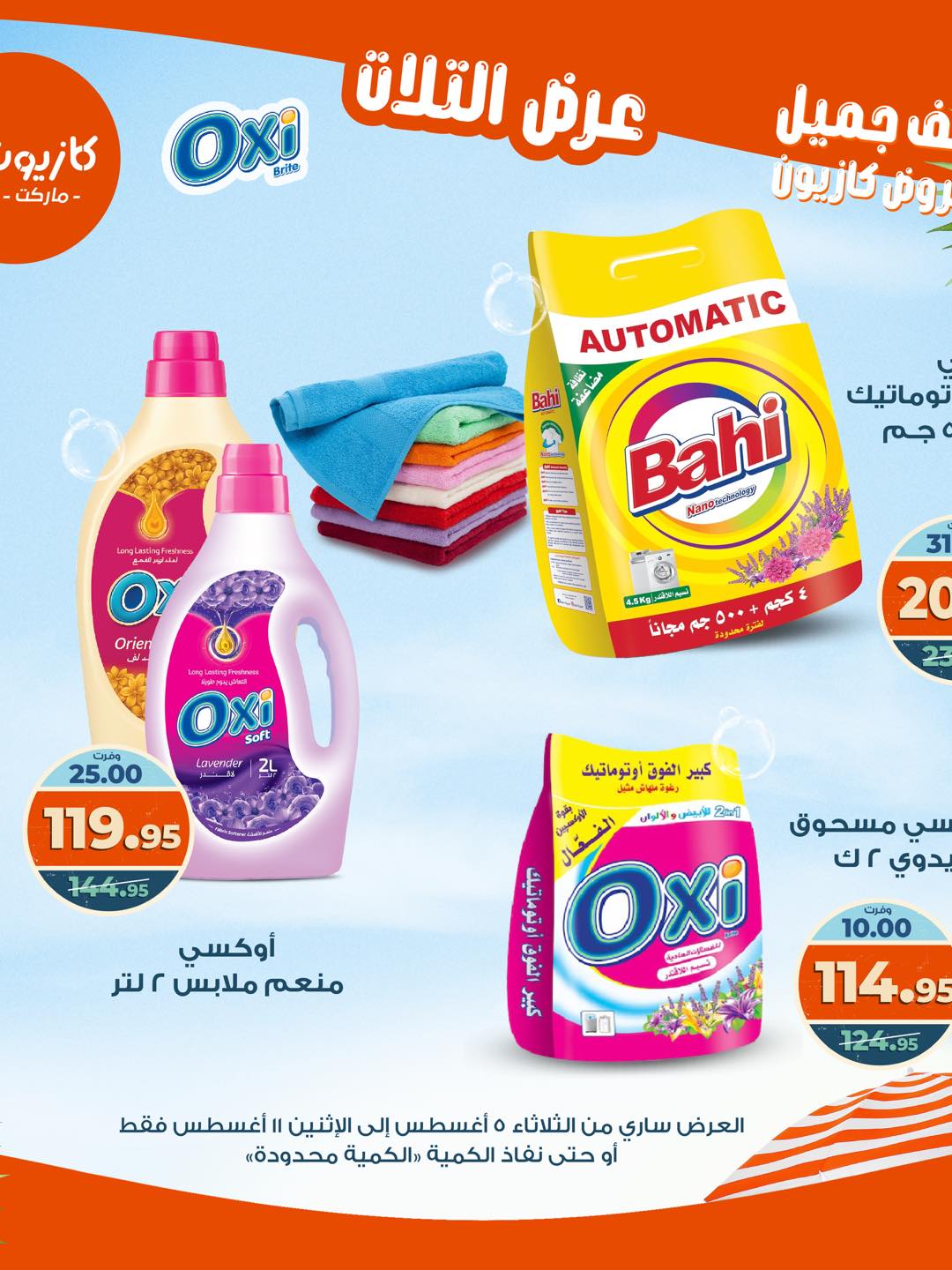 kazyon offers from 4aug to 4aug 2025 عروض كازيون من 4 أغسطس حتى 4 أغسطس 2025 صفحة رقم 44